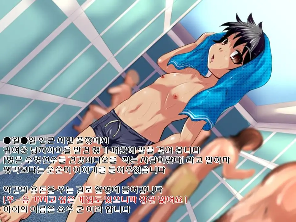 Shimin Pool De Mitsuketa Hiyake Shounen Choukyou Ki